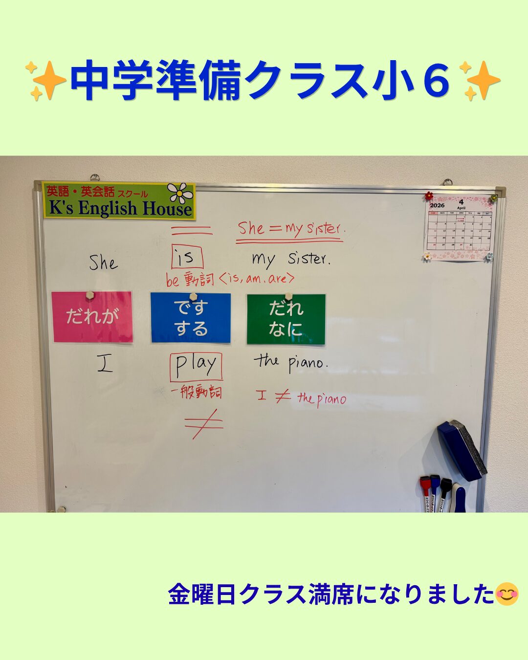 中学準備クラス小６