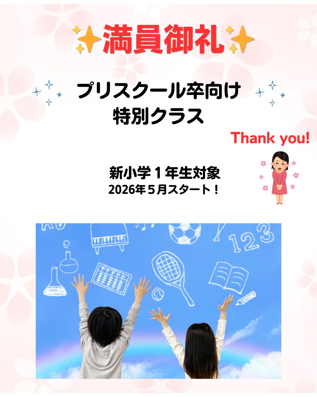 新クラススタート✨-2
