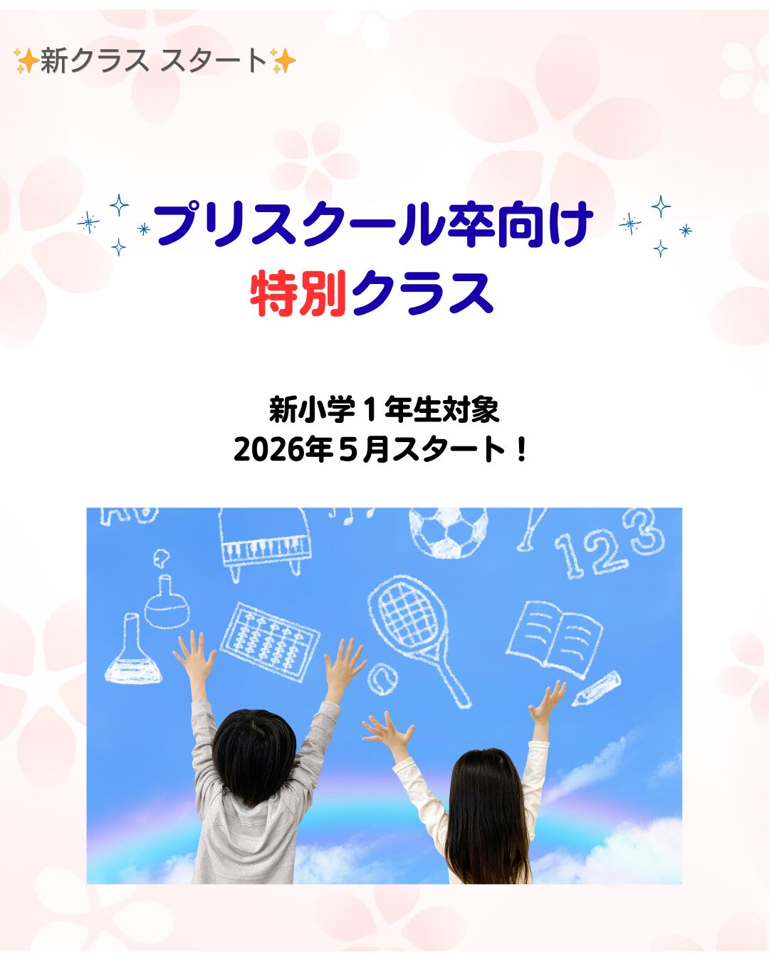 新クラススタート✨-3