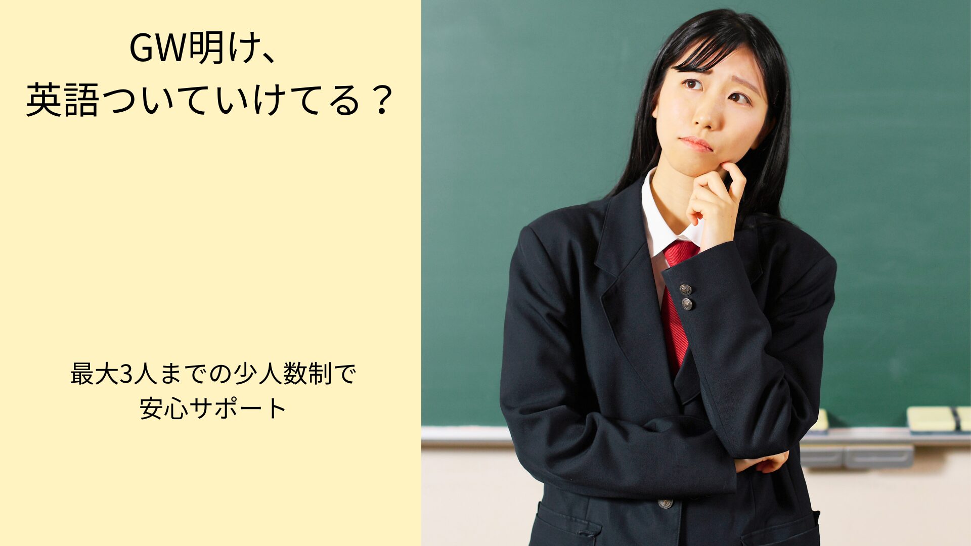 GW明け、 英語ついていけてる？